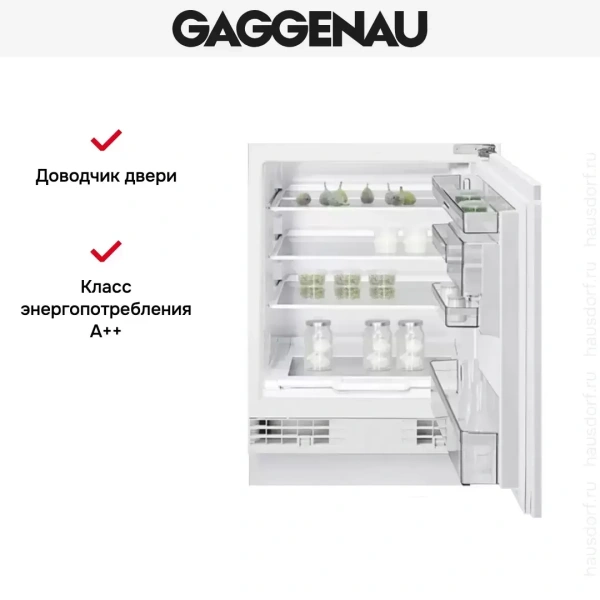 Встраиваемый холодильник Gaggenau RC 200-202