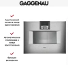 Духовой шкаф-пароварка Gaggenau BS 451-110