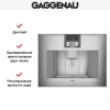 Встраиваемая кофемашина Gaggenau CM 450-111