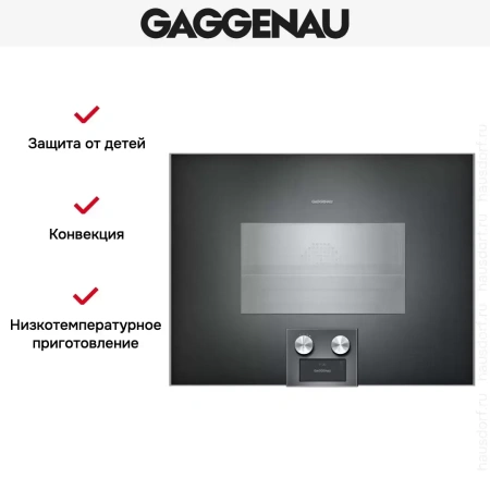 Комбинированный духовой шкаф-пароконвектомат Gaggenau BS474102