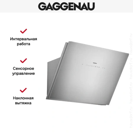 Вытяжка Gaggenau AW 251-172