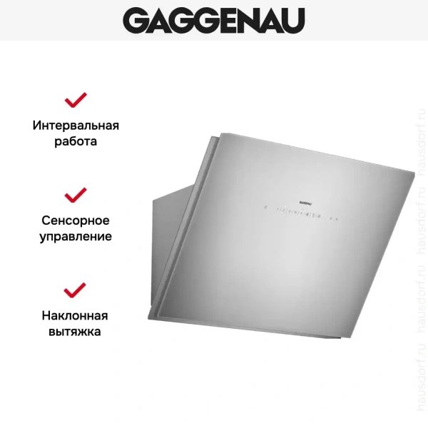 Вытяжка Gaggenau AW 251-172