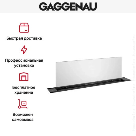 Встраиваемая вытяжка Gaggenau AL200190