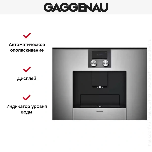 Встраиваемая кофемашина Gaggenau CMP 250-110