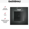 Духовой шкаф Gaggenau BO 470-101