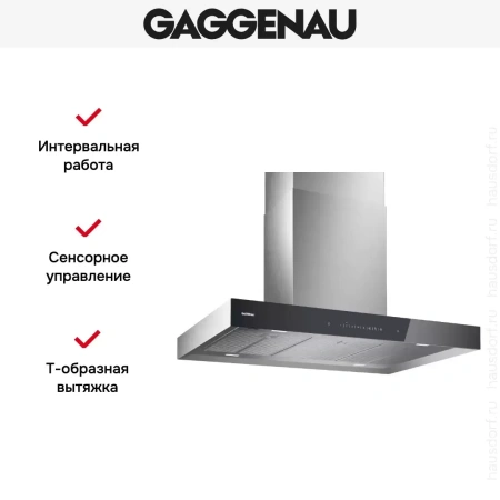 Вытяжка Gaggenau AI240191