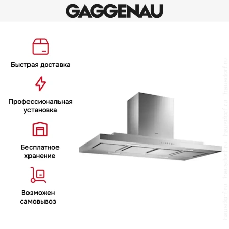 Вытяжка Gaggenau AI 230-120