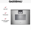 Встраиваемая пароварка Gaggenau BSP220111