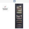 Встраиваемый винный шкаф V-ZUG WineCooler V6000 WC6T-51135