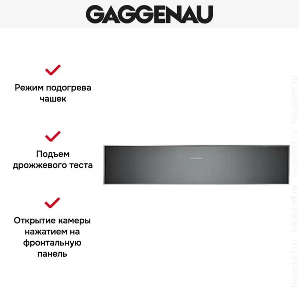 Встраиваемый подогреватель Gaggenau WS 461-100