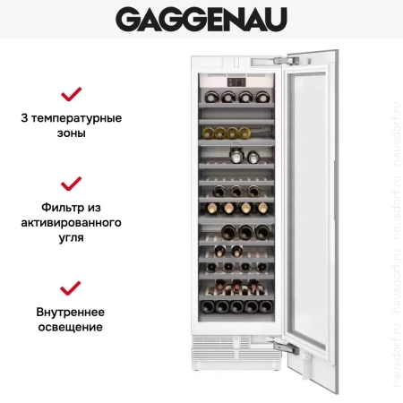 Полновстраиваемый винный шкаф Gaggenau RW466364