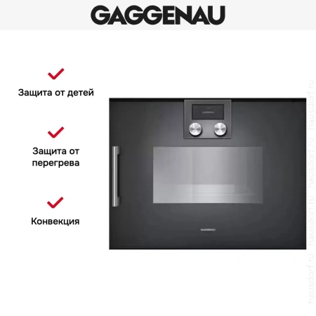 Духовой шкаф-пароварка Gaggenau BSP 250-100