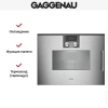 Духовой шкаф - пароварка Gaggenau BSP 251-111