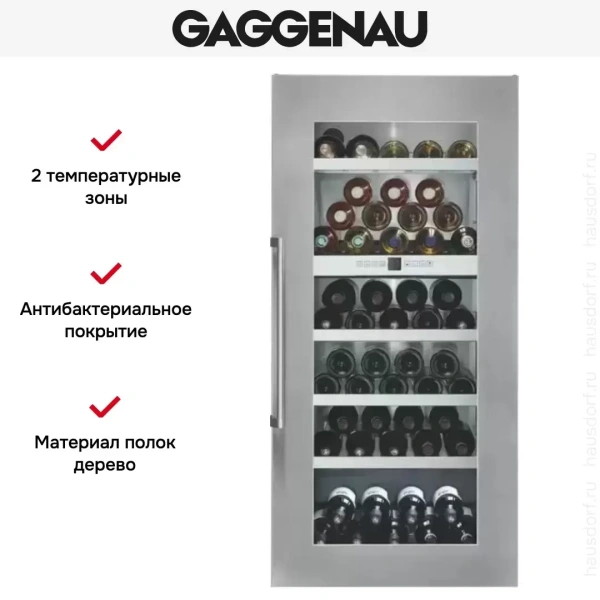 Винный шкаф Gaggenau RW 424-260