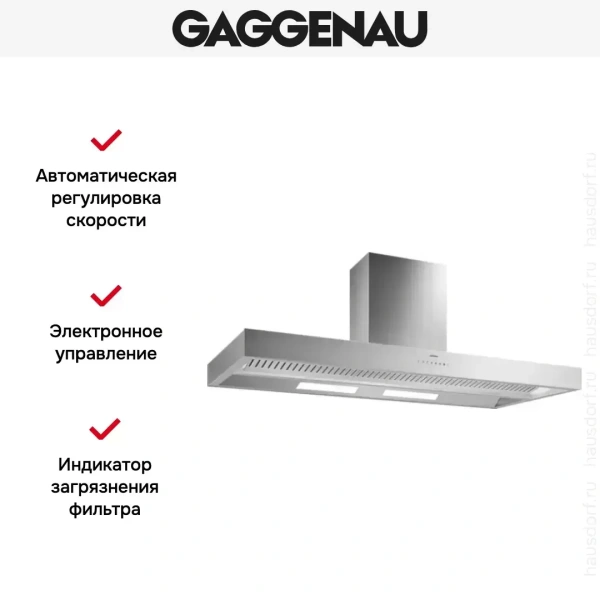 Вытяжка Gaggenau AI 442-160