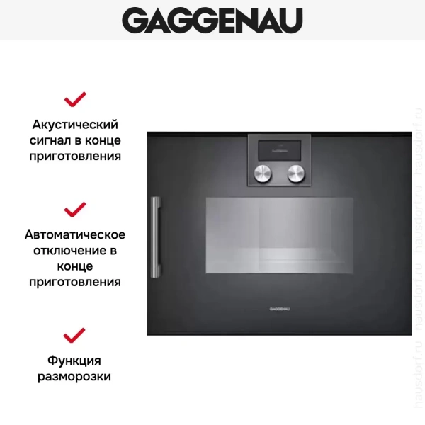 Духовой шкаф-пароварка Gaggenau BSP 250-100