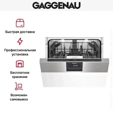 Встраиваемая посудомоечная машина Gaggenau DI 261-110