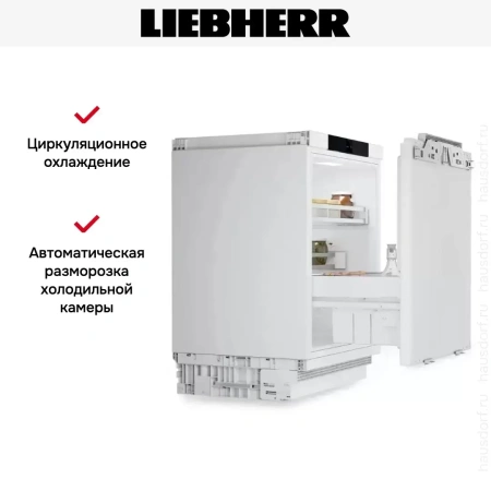 Встраиваемый холодильник Liebherr URPc 375i Prime