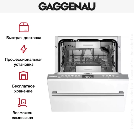 Встраиваемая посудомоечная машина Gaggenau DF264100