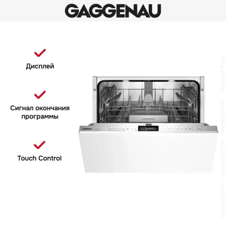 Встраиваемая посудомоечная машина Gaggenau DF270100F