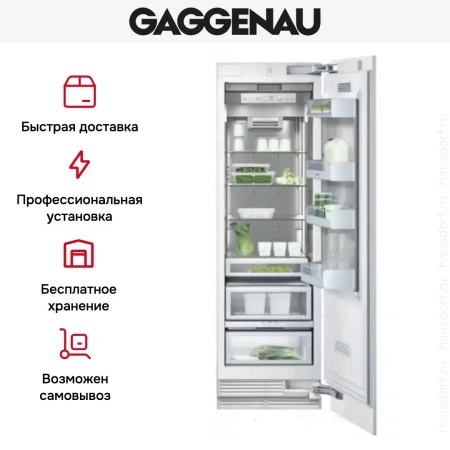 Встраиваемый холодильник Gaggenau RC 462-301