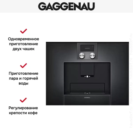 Встраиваемая кофемашина Gaggenau CMP 250-100