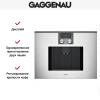 Встраиваемая кофемашина Gaggenau CMP 250-131