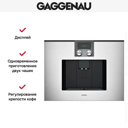 Встраиваемая кофемашина Gaggenau CMP 250-131