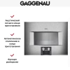 Духовой шкаф-пароварка Gaggenau BS 454-110