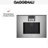 Встраиваемая кофемашина Gaggenau CMP 270-111