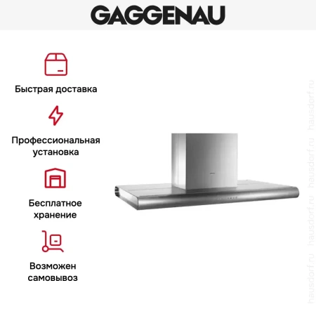 Вытяжка Gaggenau AI 280-120