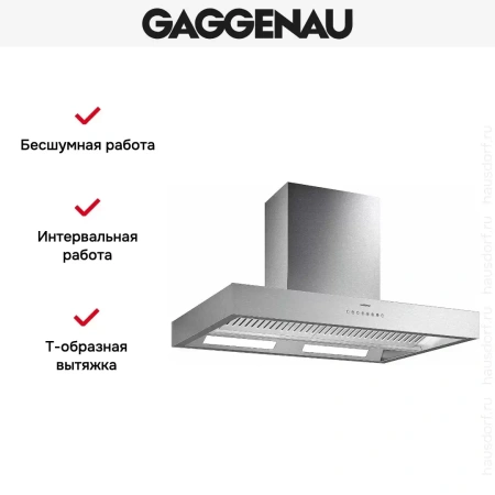 Вытяжка Gaggenau AI 442-100