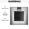 Духовой шкаф Gaggenau BO450112