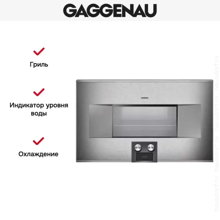 Духовой шкаф-пароварка Gaggenau BS 484-110