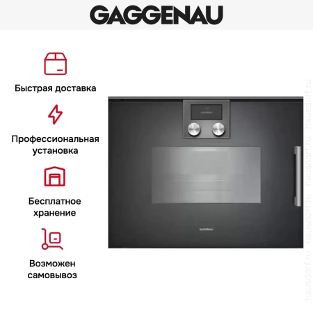 Духовой шкаф - пароварка Gaggenau BSP 251-101