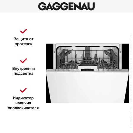Встраиваемая посудомоечная машина Gaggenau DF 481-160F