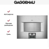 Комбинированный духовой шкаф-пароконвектомат Gaggenau BS475112