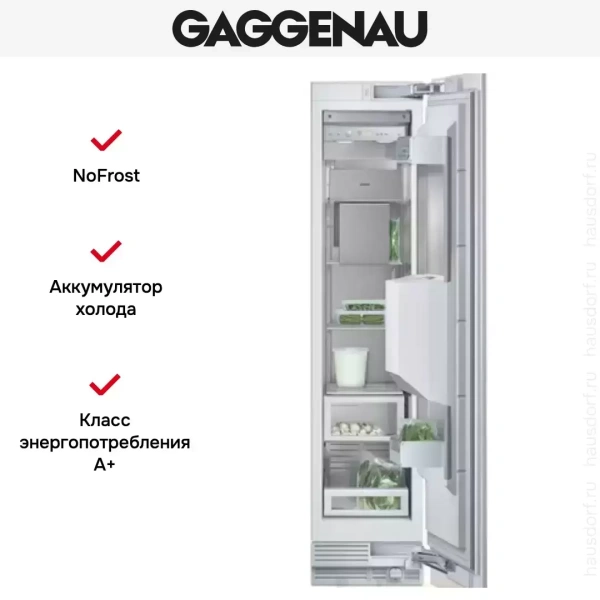 Встраиваемый морозильник Gaggenau RF 413-300