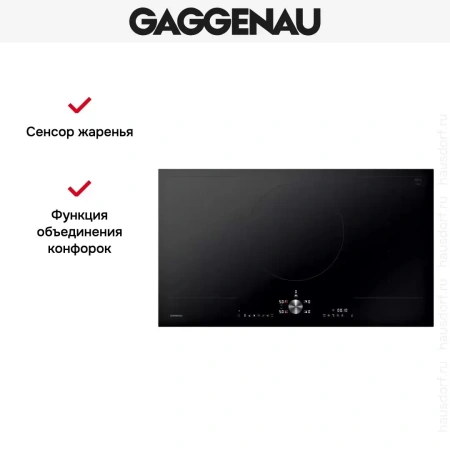 Индукционная варочная панель Gaggenau CI292102