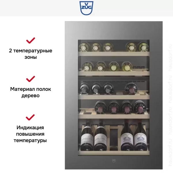 Встраиваемый винный шкаф V-ZUG WineCooler V4000 90 WC4T-51102 R платина
