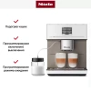 Кофемашина Miele CM 7550 BRWS CoffeePassion