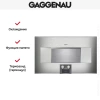 Комбинированный духовой шкаф-пароконвектомат Gaggenau BS485112