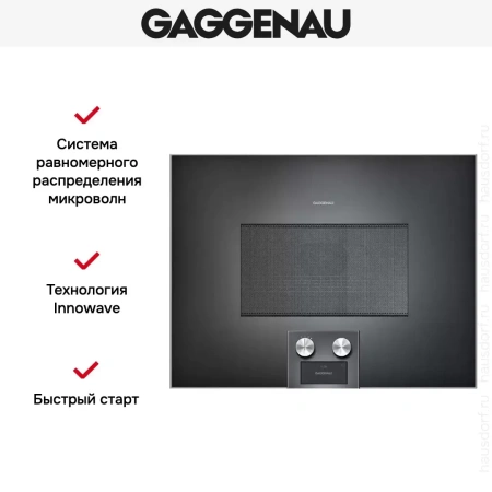 Встраиваемая микроволновая печь Gaggenau BM 454-100