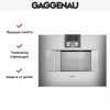 Духовой шкаф-пароварка Gaggenau BS 470-111