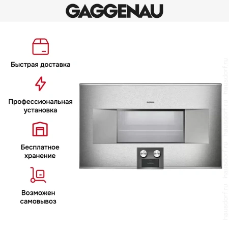 Духовой шкаф-пароварка Gaggenau BS 484-111
