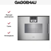 Комбинированный духовой шкаф-пароконвектомат Gaggenau BSP271111