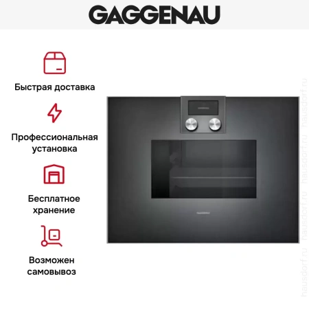 Духовой шкаф-пароварка Gaggenau BS 471-100