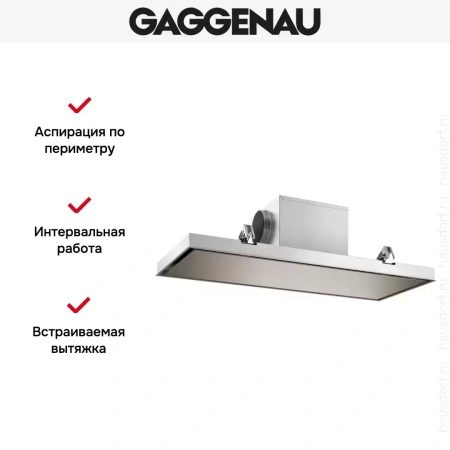 Встраиваемая потолочная вытяжка Gaggenau AC250121