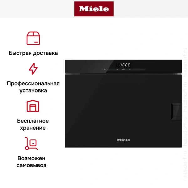 Пароварка Miele DG6010 OBSW черный обсидиан