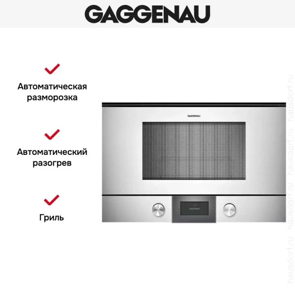 Встраиваемая микроволновая печь Gaggenau BMP 224-130